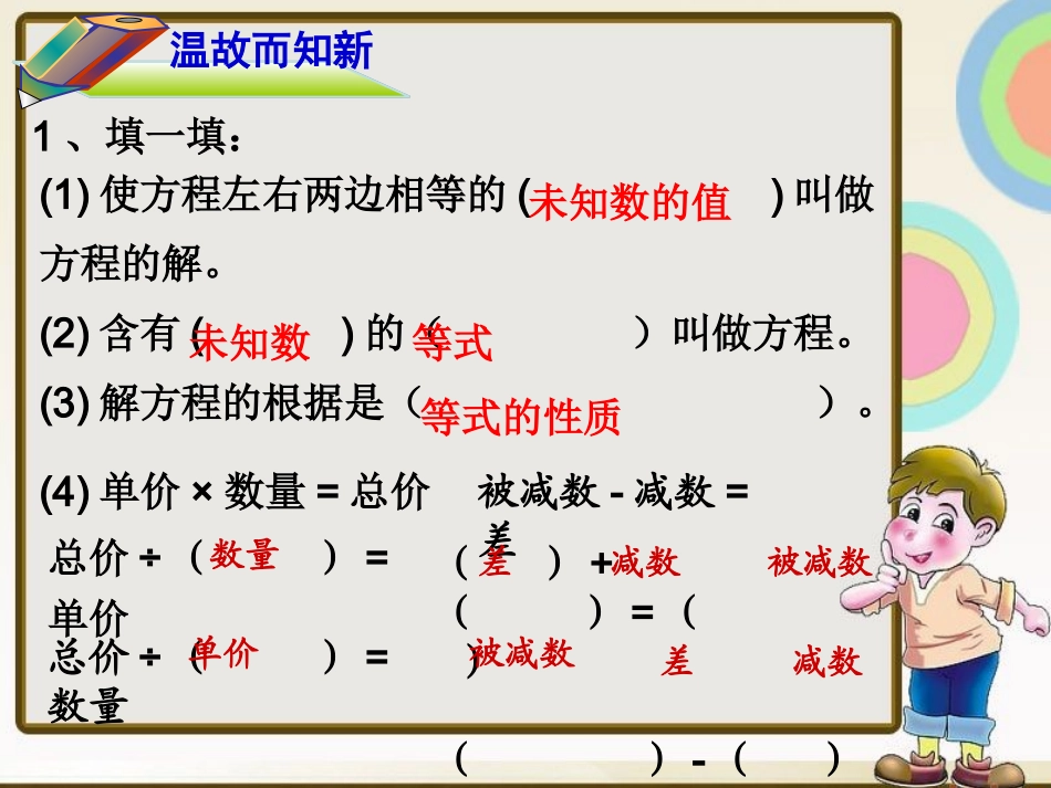 列方程解决实际问题_第1页