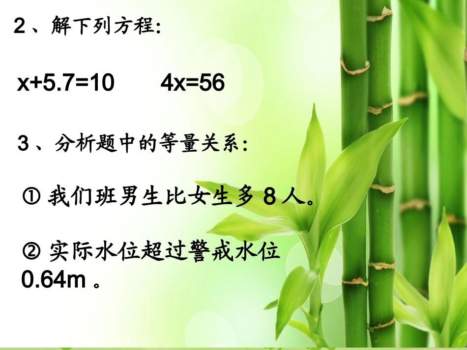 列方程解决实际问题_第2页