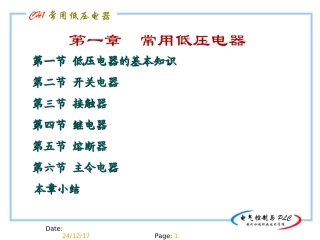 常用低压电器介绍1