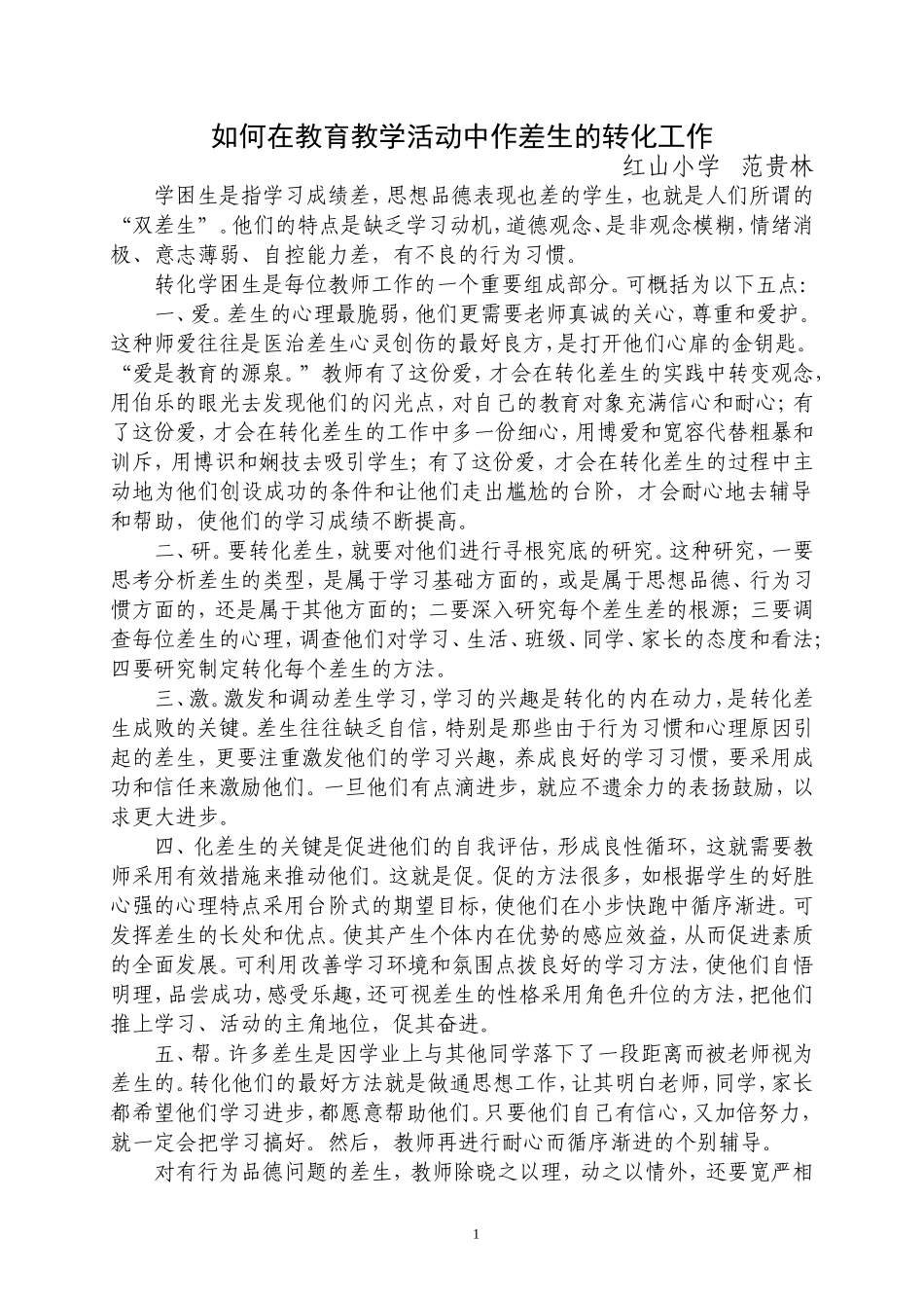 教育教学论文_第1页