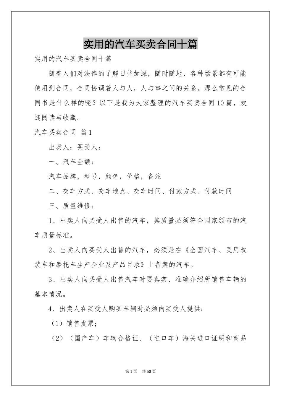 实用的汽车买卖合同十篇_第1页