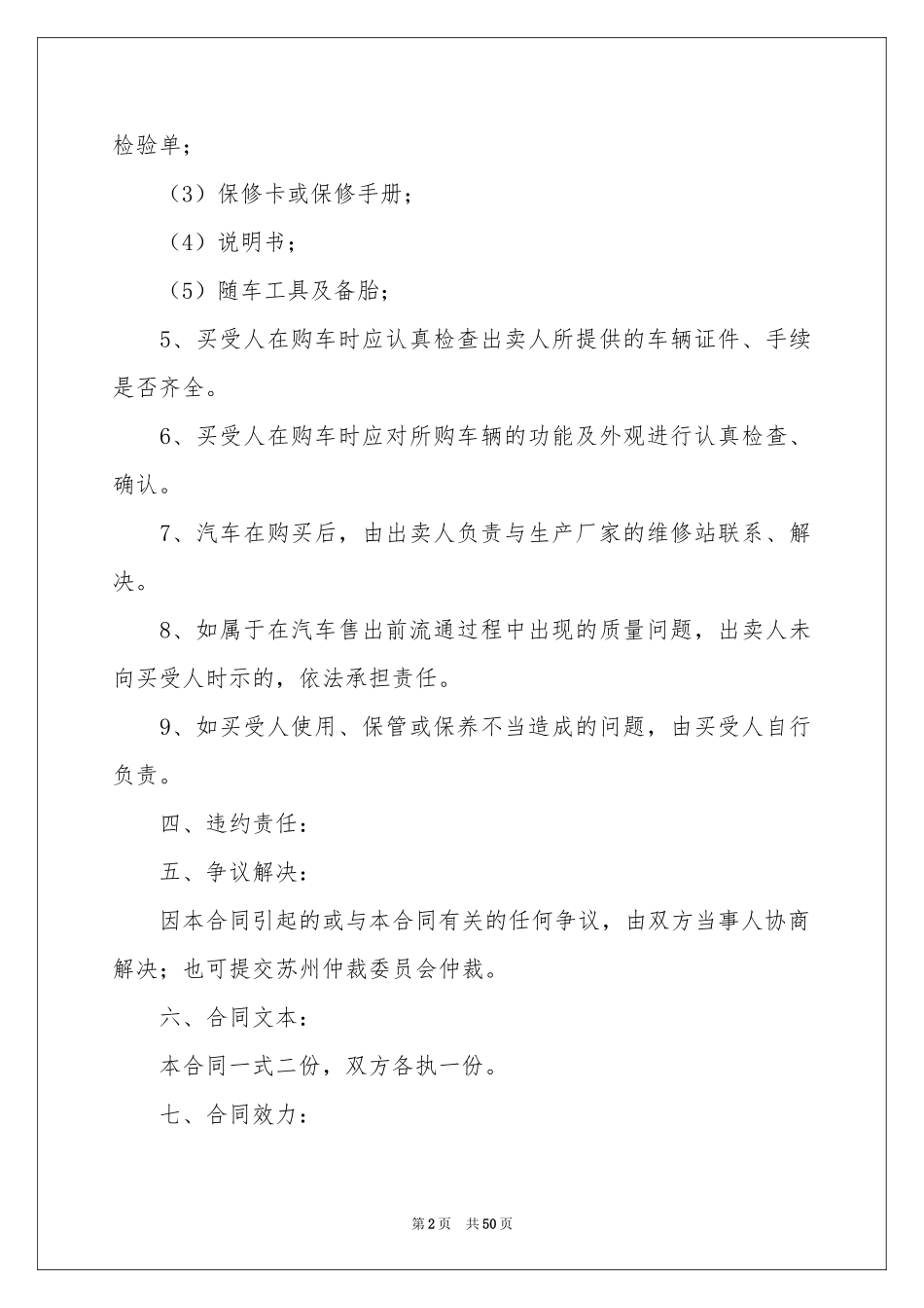 实用的汽车买卖合同十篇_第2页