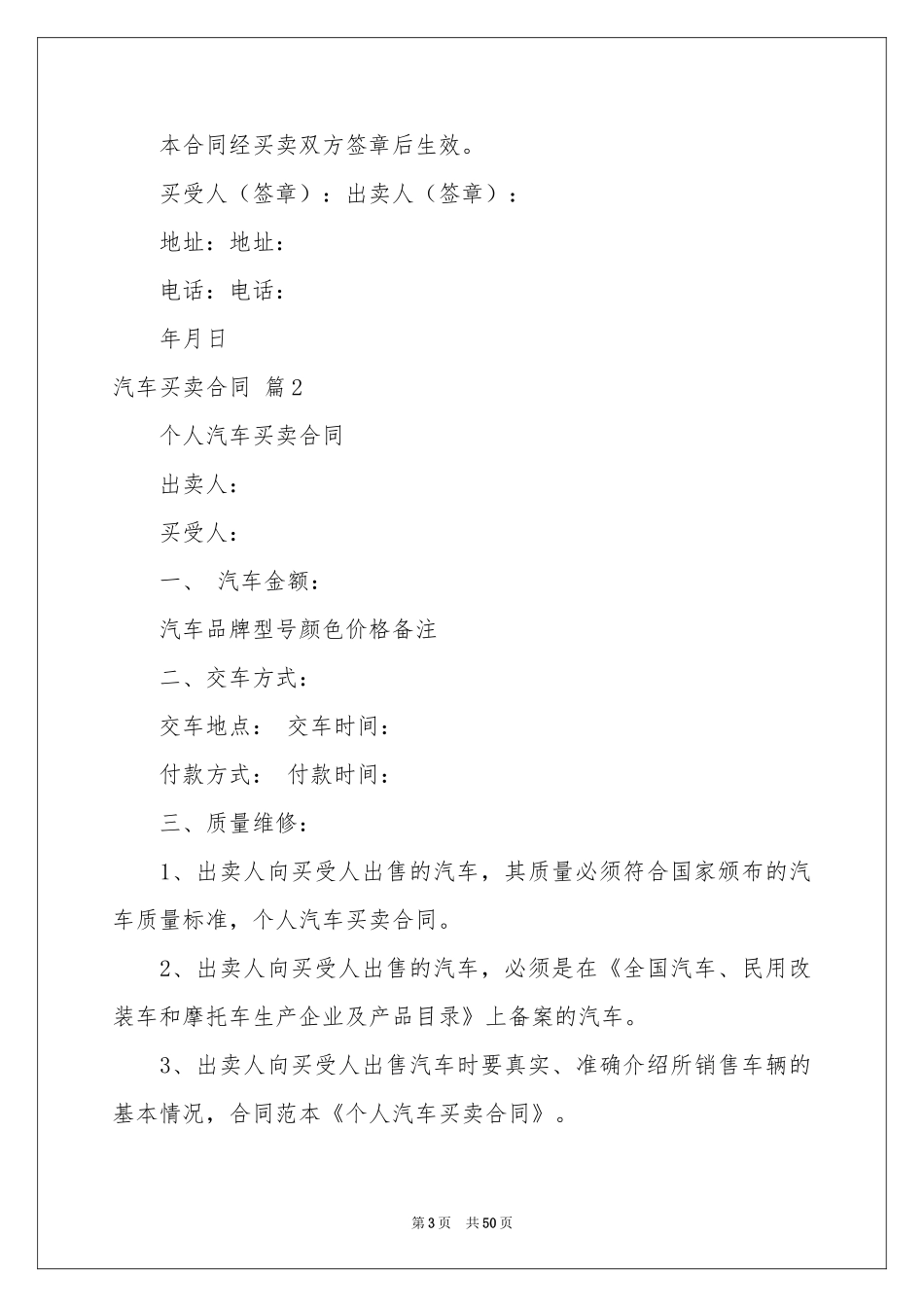 实用的汽车买卖合同十篇_第3页