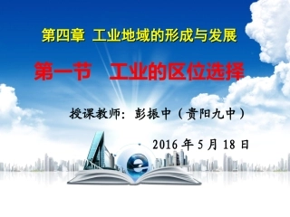 工业的区位选择修文公开课