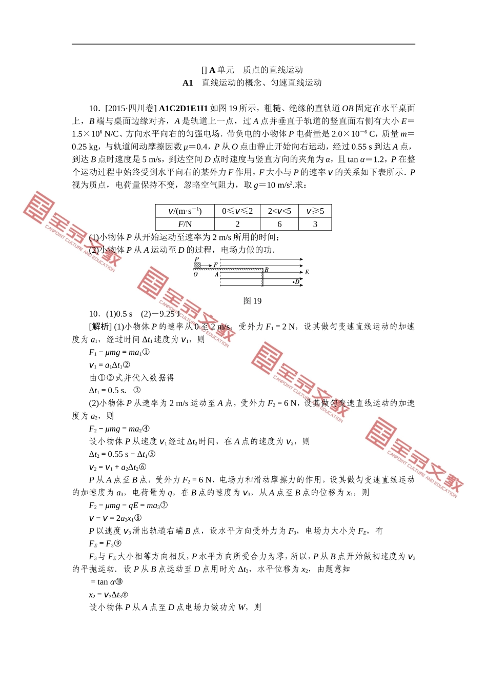 A单元质点的直线运动_第1页
