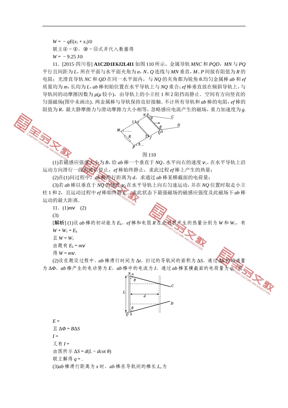 A单元质点的直线运动_第2页