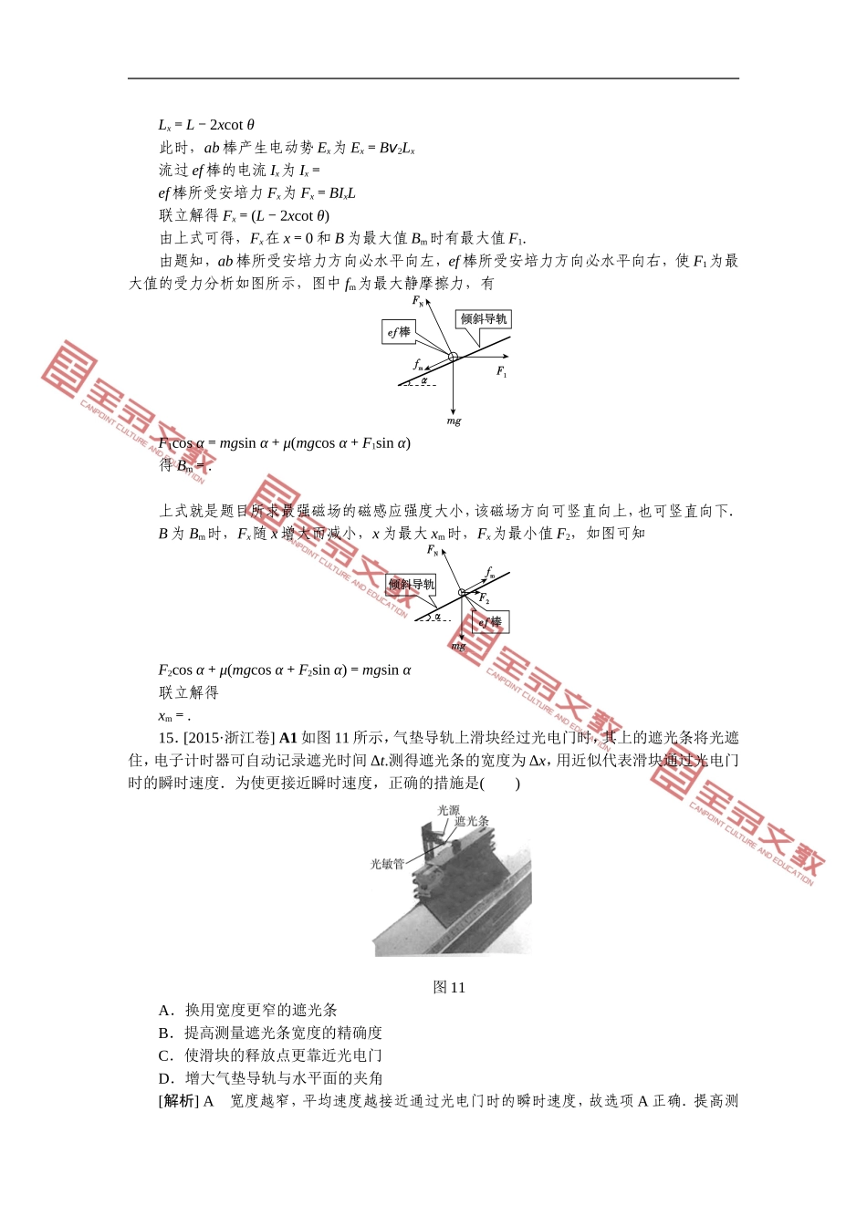 A单元质点的直线运动_第3页