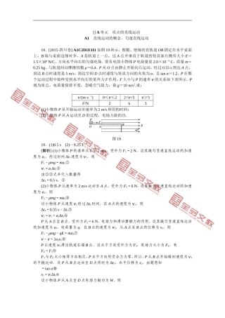 A单元质点的直线运动