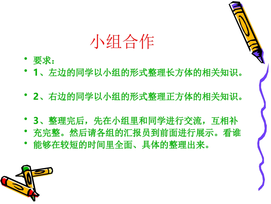 长方体与正方体的整理与复习课件_第2页