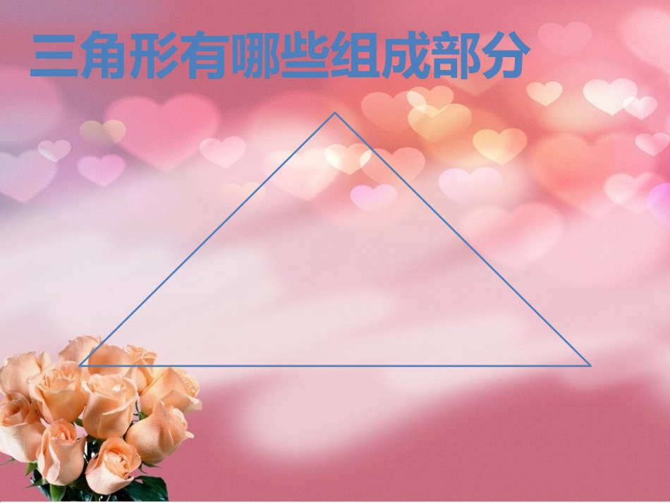 三角形的内角和（1）_第2页