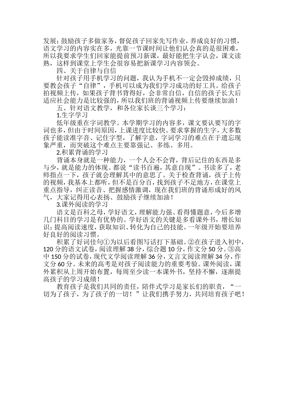 2020年秋一（1）班家长会语文发言稿_第2页