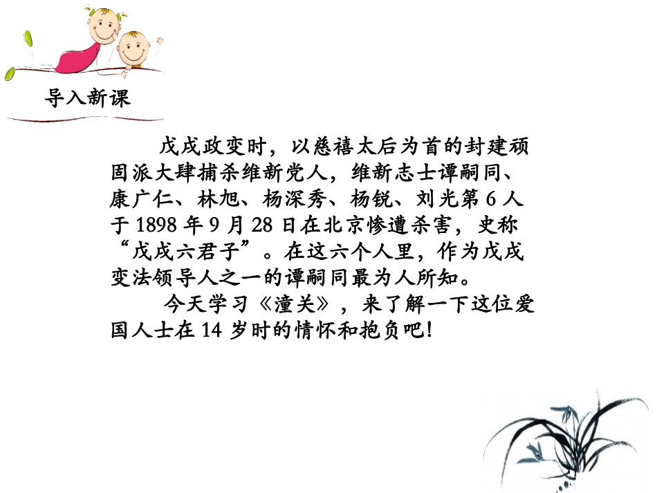 （优质课件）语文七上课外古诗词诵读（二）《潼关》(1)_第2页