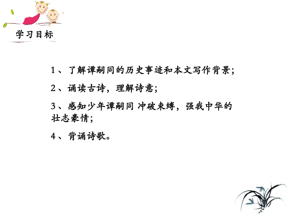 （优质课件）语文七上课外古诗词诵读（二）《潼关》(1)_第3页