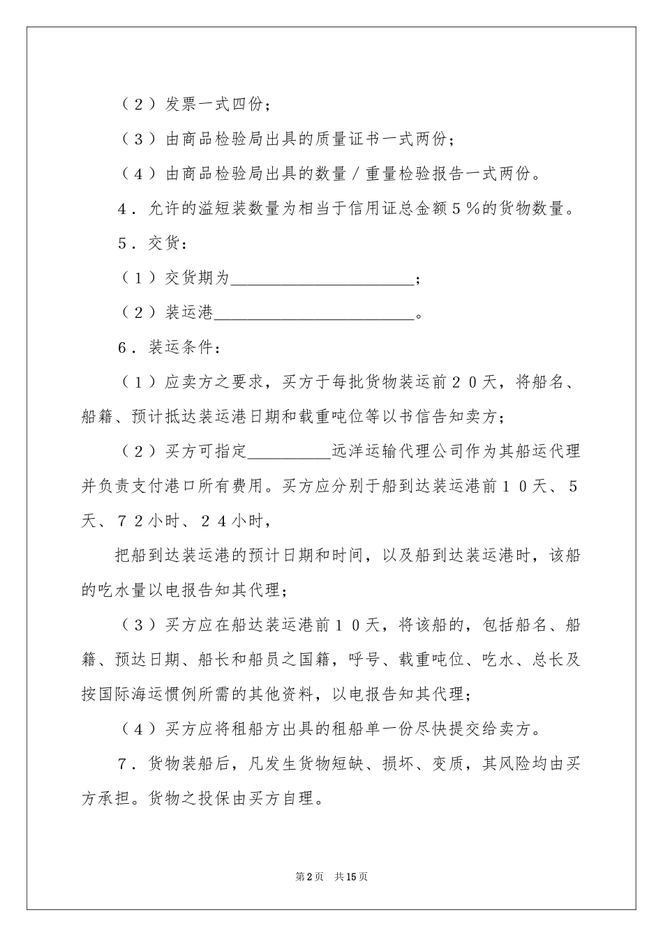 实用的民间协议书3篇_第2页