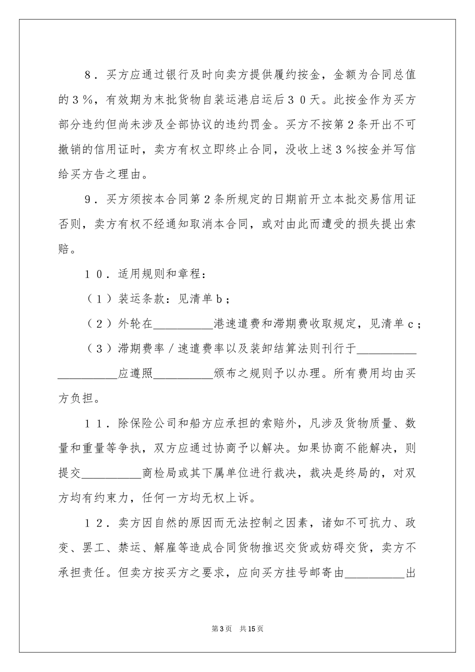 实用的民间协议书3篇_第3页