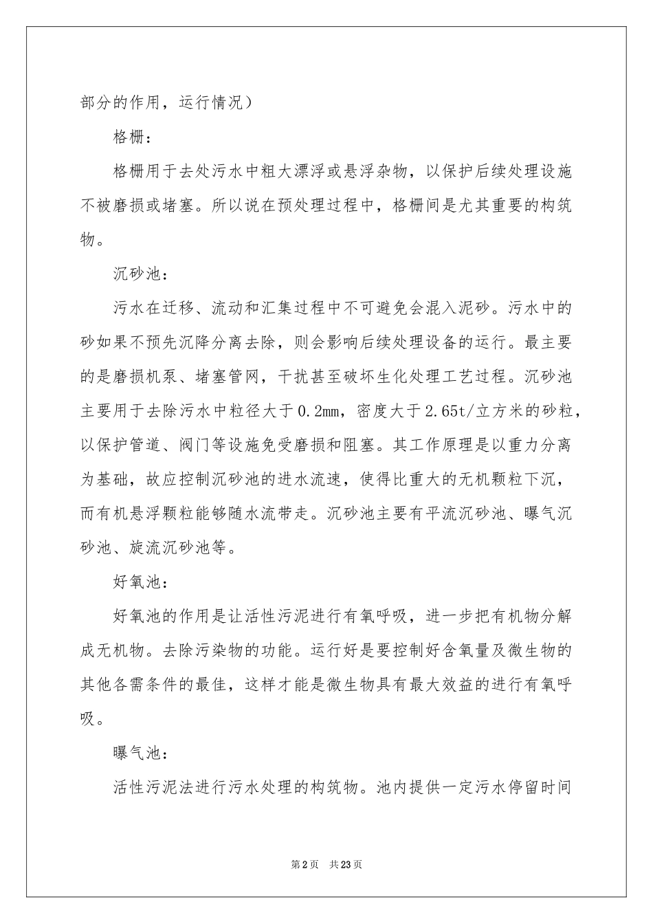 实用的水厂实习报告4篇_第2页