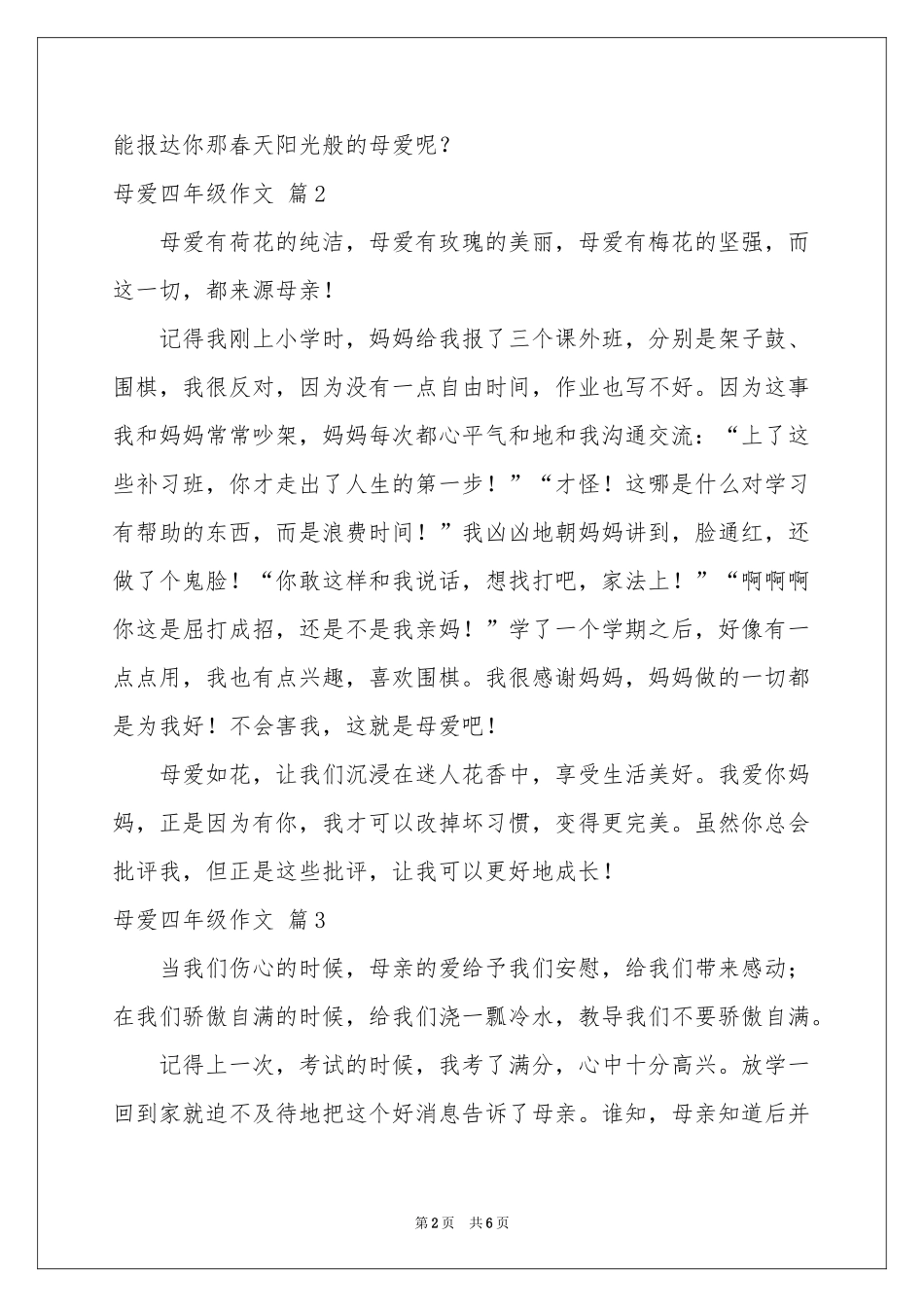 实用的母爱四年级作文汇总六篇_第2页
