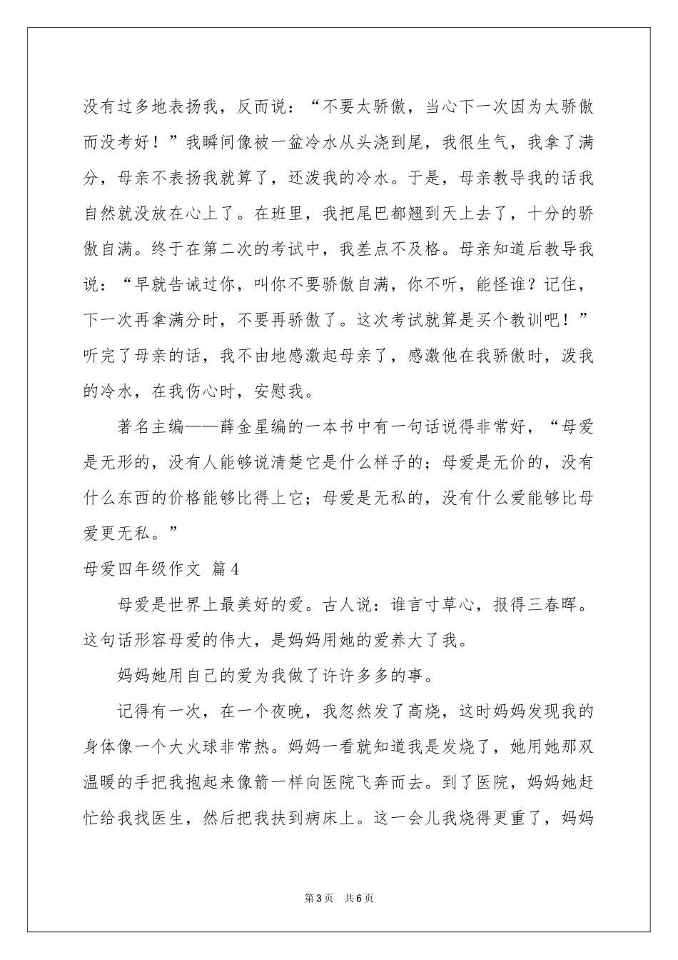 实用的母爱四年级作文汇总六篇_第3页