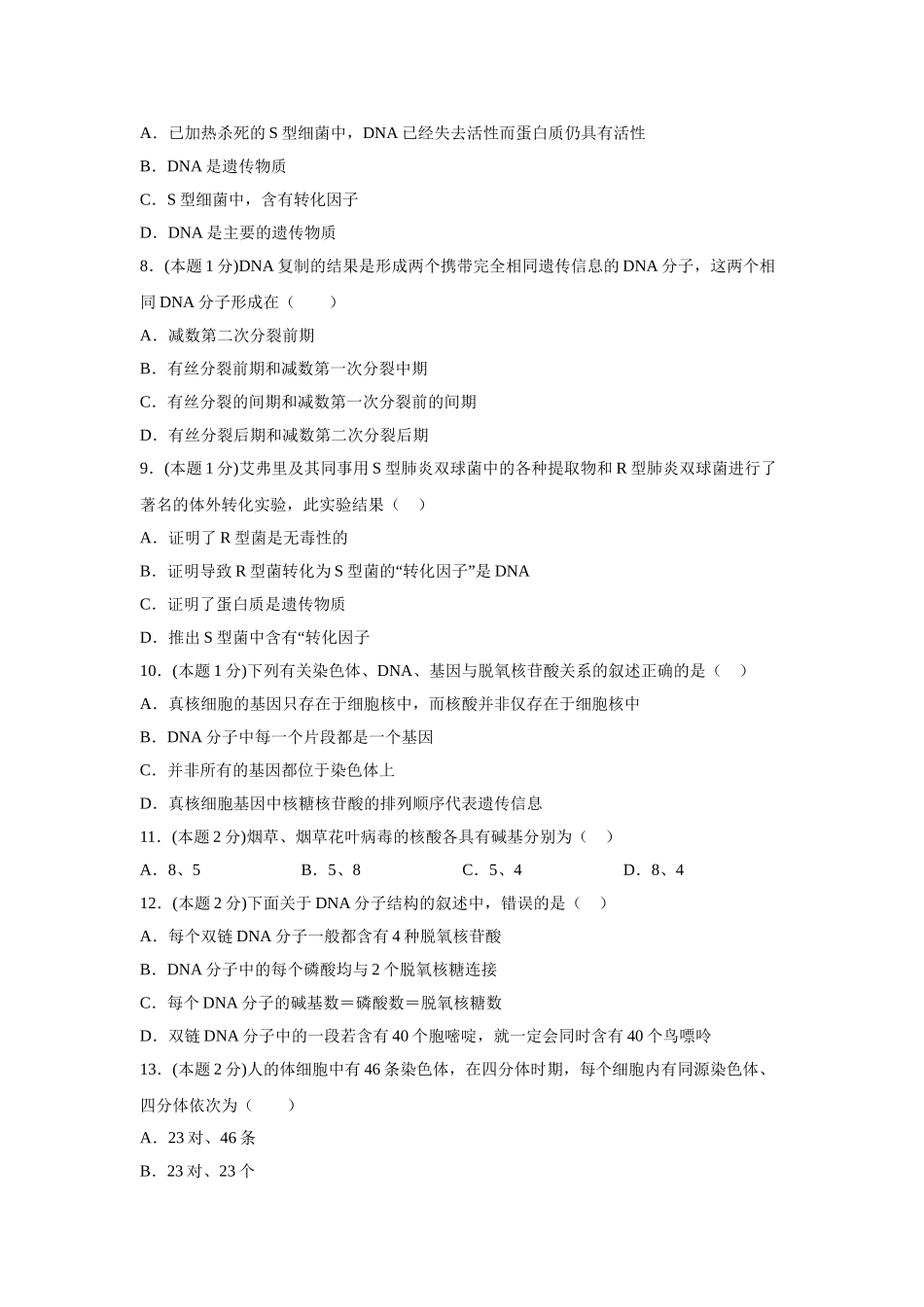 湖北省武汉市江夏区金口中学2019-2020学年高一下学期月考生物试题（无答案）_第2页