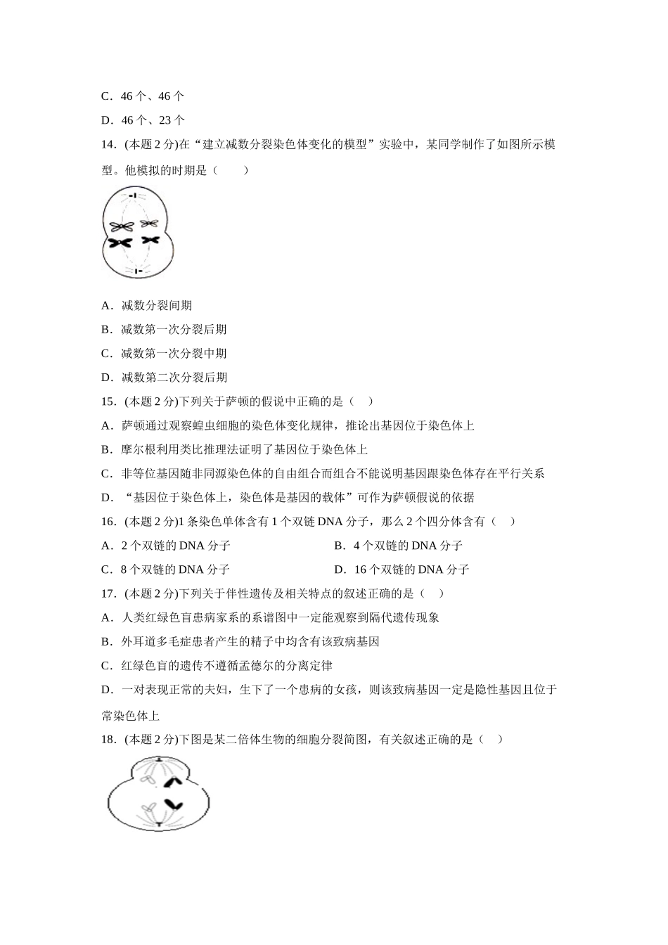 湖北省武汉市江夏区金口中学2019-2020学年高一下学期月考生物试题（无答案）_第3页