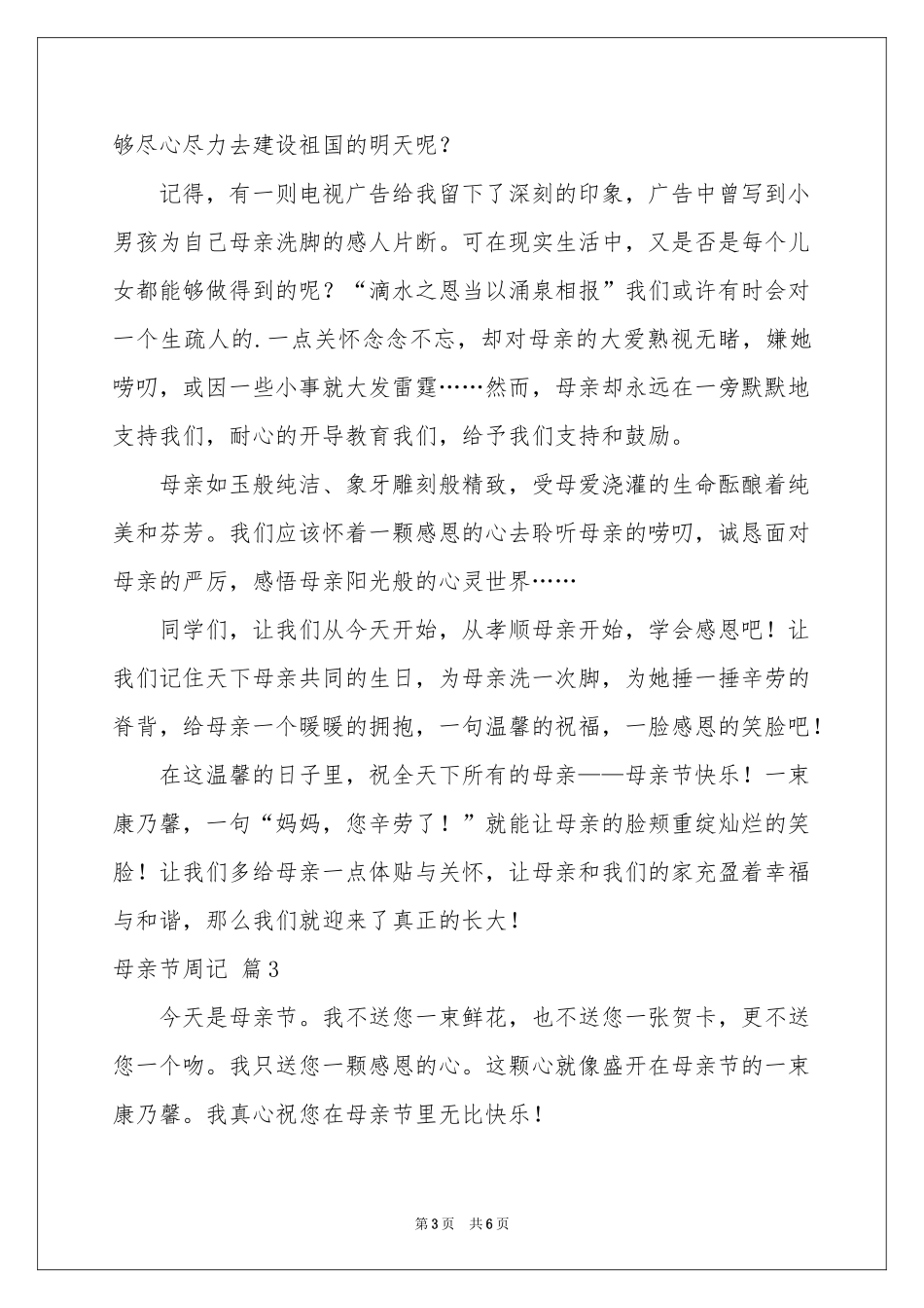 实用的母亲节周记五篇_第3页