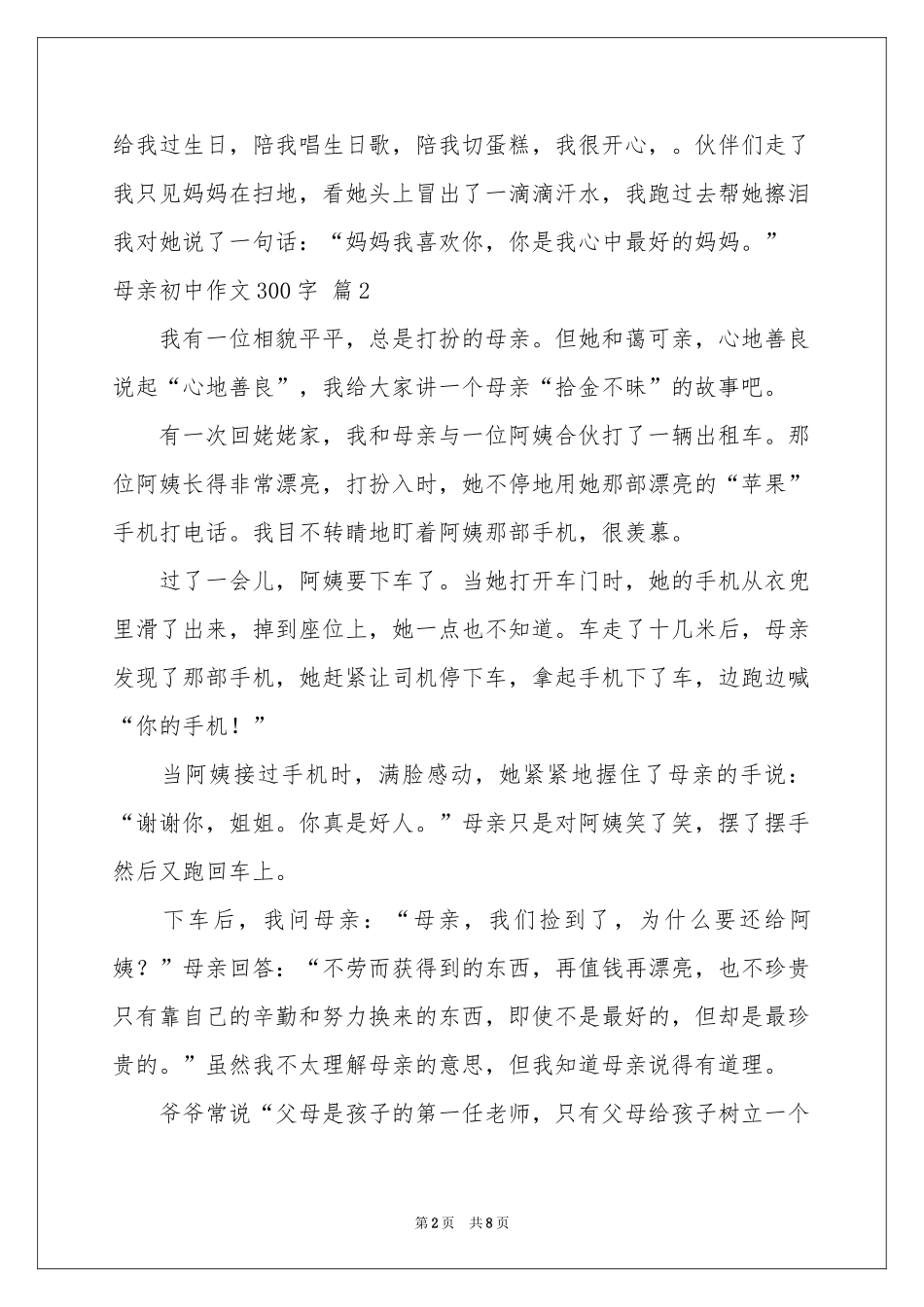 实用的母亲初中作文300字锦集九篇_第2页
