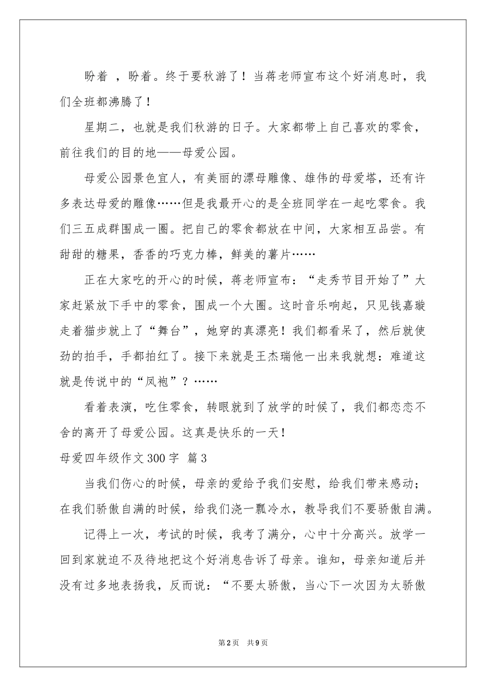 实用的母爱四年级作文300字十篇_第2页