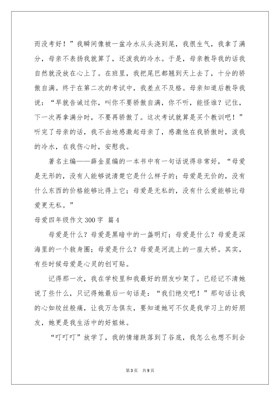 实用的母爱四年级作文300字十篇_第3页