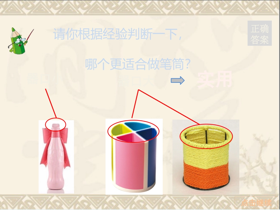 《做笔筒》PPT_第3页