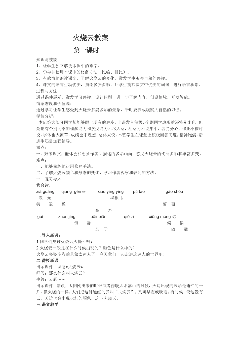 火烧云教案1_第1页