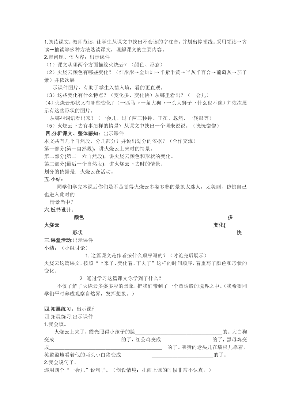 火烧云教案1_第2页