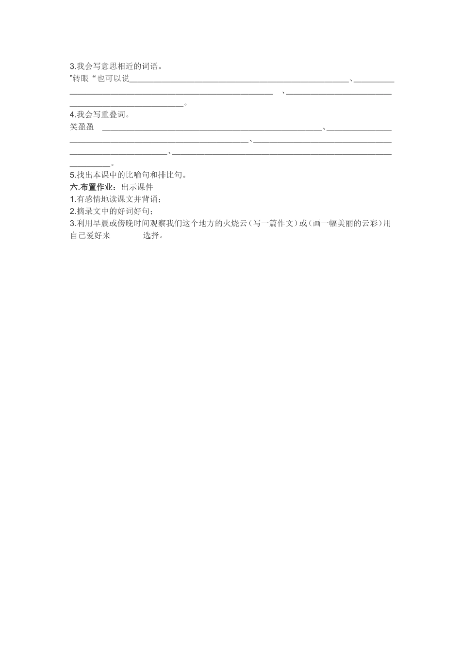 火烧云教案1_第3页