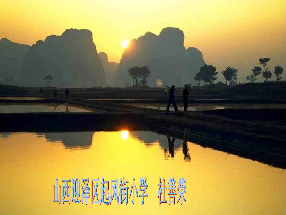 《桂林山水》课件【14页】_第1页