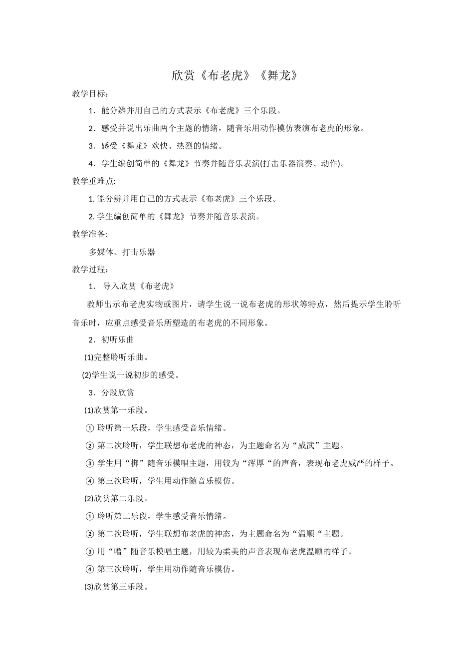 欣赏《布老虎》《舞龙》_第1页