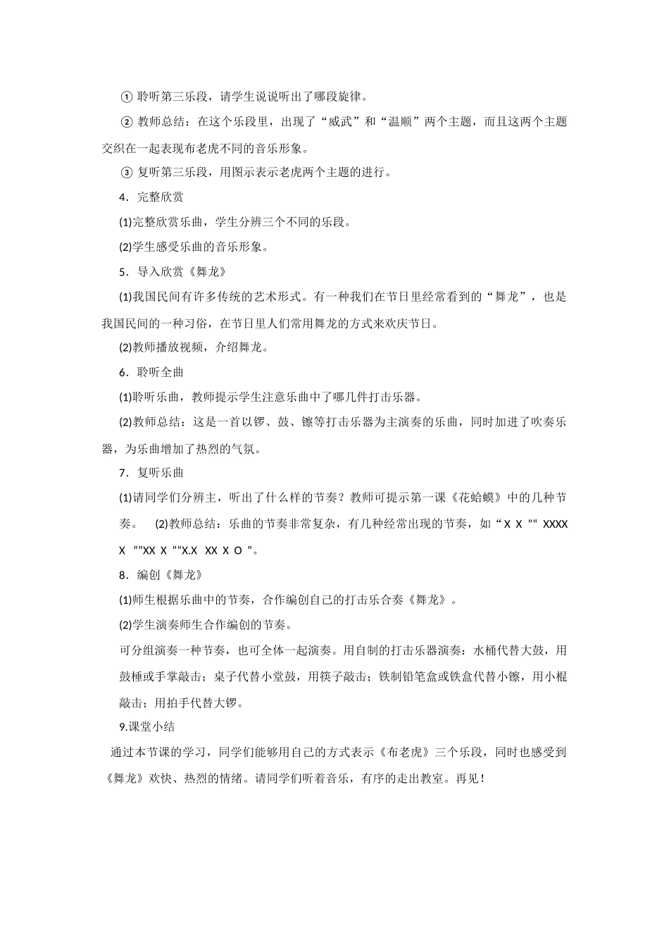 欣赏《布老虎》《舞龙》_第2页