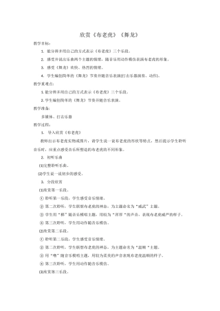 欣赏《布老虎》《舞龙》