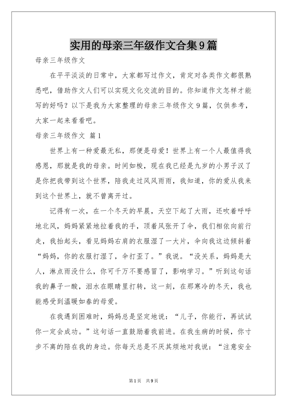 实用的母亲三年级作文合集9篇_第1页