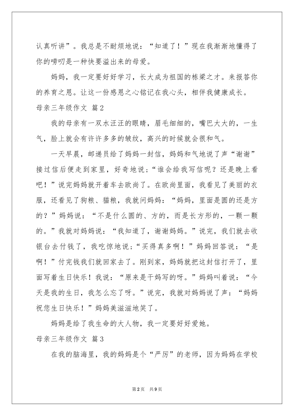 实用的母亲三年级作文合集9篇_第2页