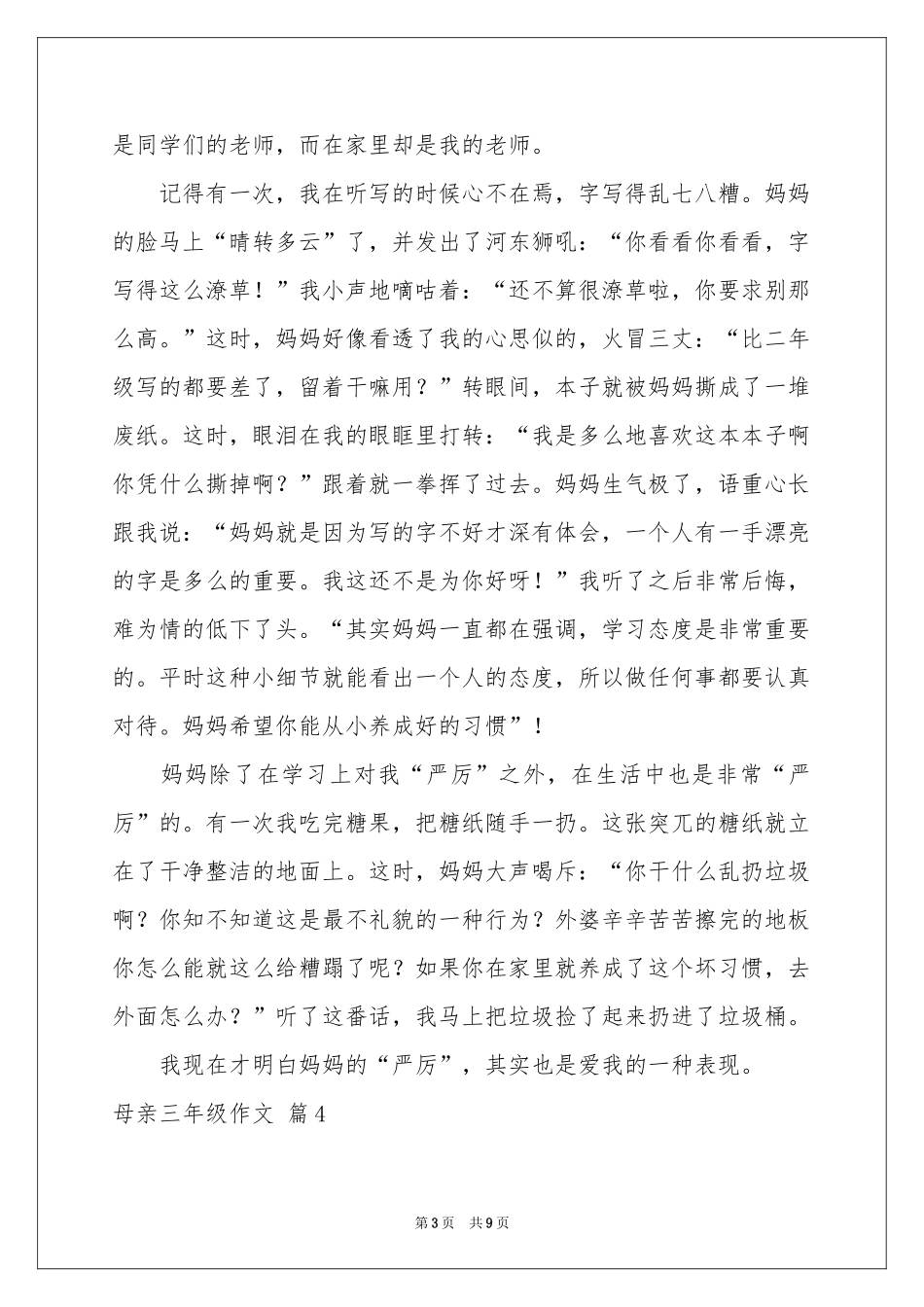 实用的母亲三年级作文合集9篇_第3页