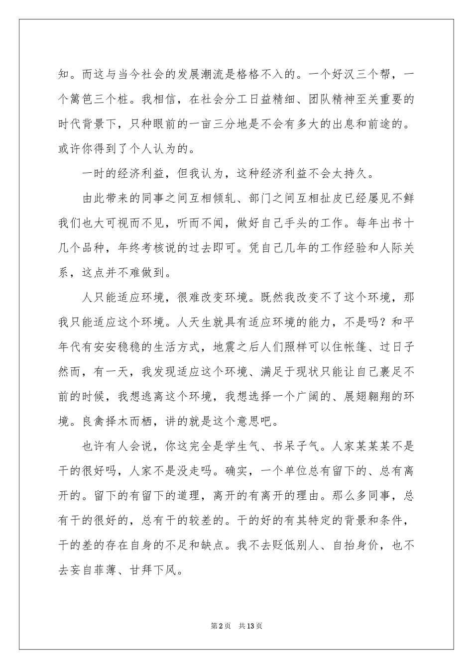 实用的模板辞职报告集锦十篇_第2页