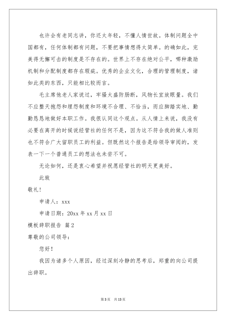 实用的模板辞职报告集锦十篇_第3页
