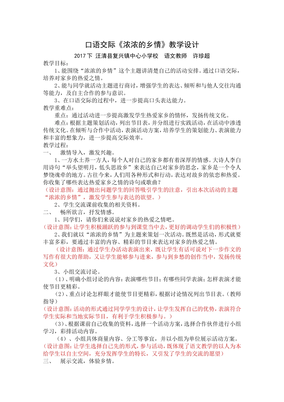 口语交际《浓浓的乡情》教学设计_第1页