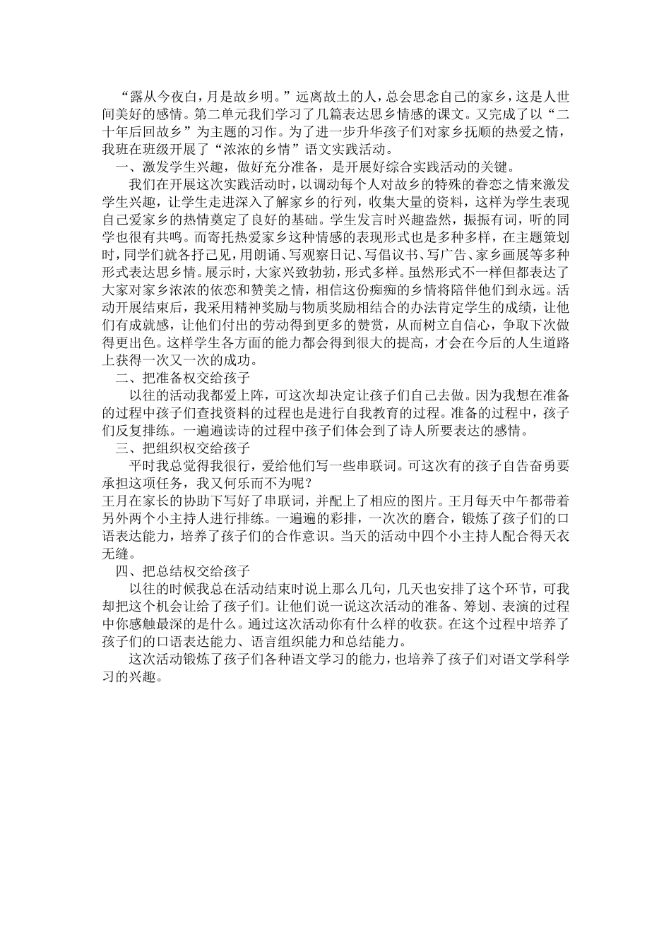 口语交际《浓浓的乡情》教学设计_第3页