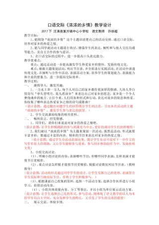 口语交际《浓浓的乡情》教学设计