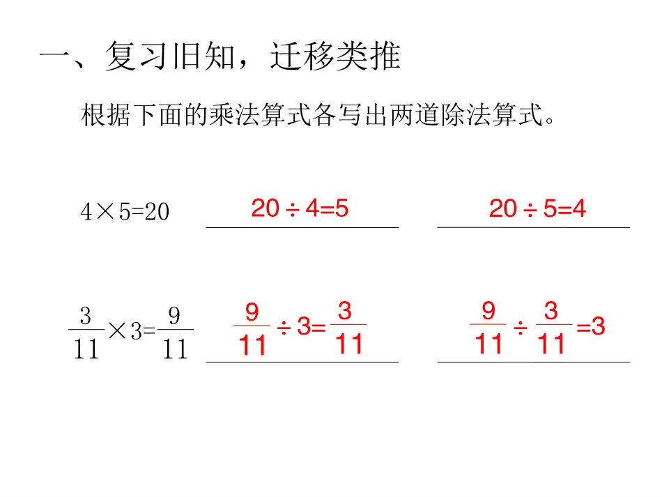 第2课时分数除以整数_第2页