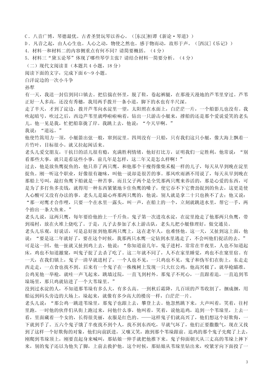 2023年惠州市高三语文高考第一次模拟试卷附答案解析 _第3页