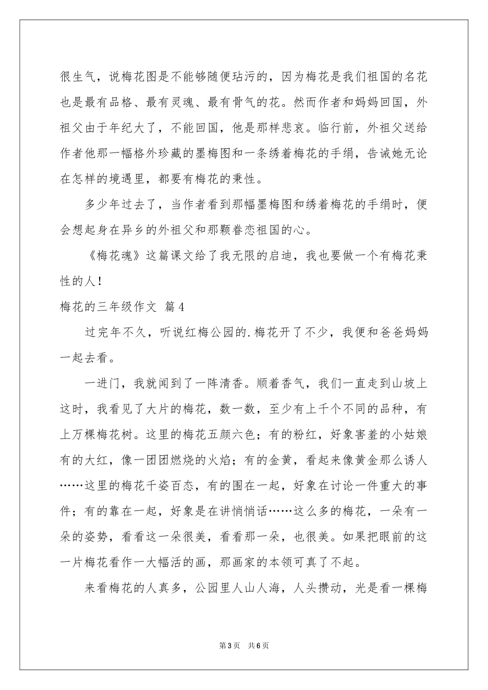 实用的梅花的三年级作文8篇_第3页