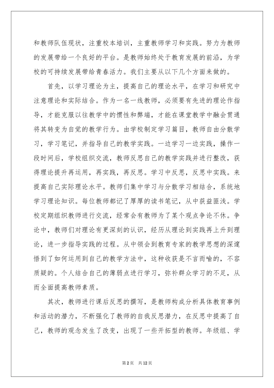 实用的校本培训体会心得模板五篇_第2页