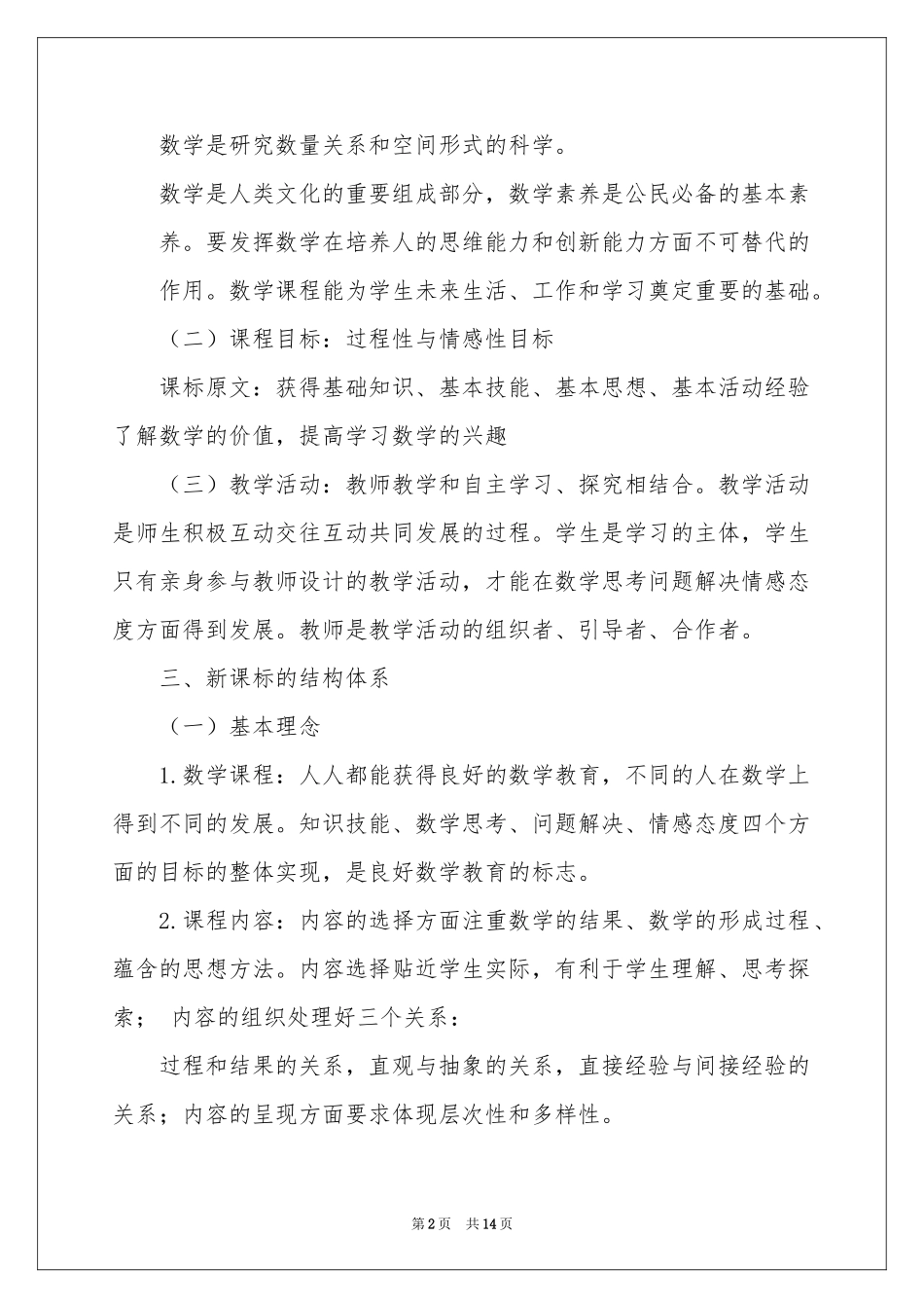 实用的校本培训体会心得集锦7篇_第2页