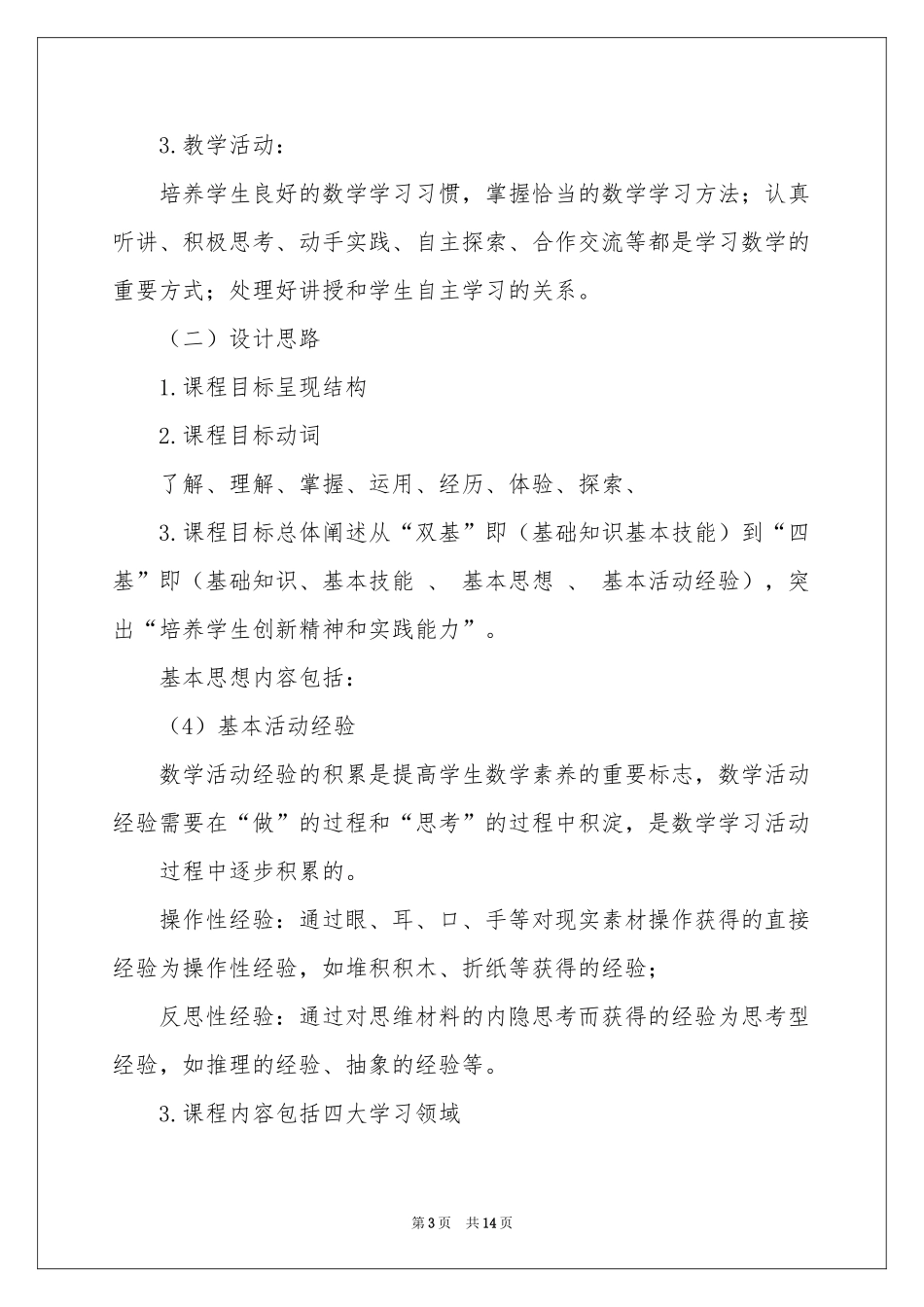 实用的校本培训体会心得集锦7篇_第3页